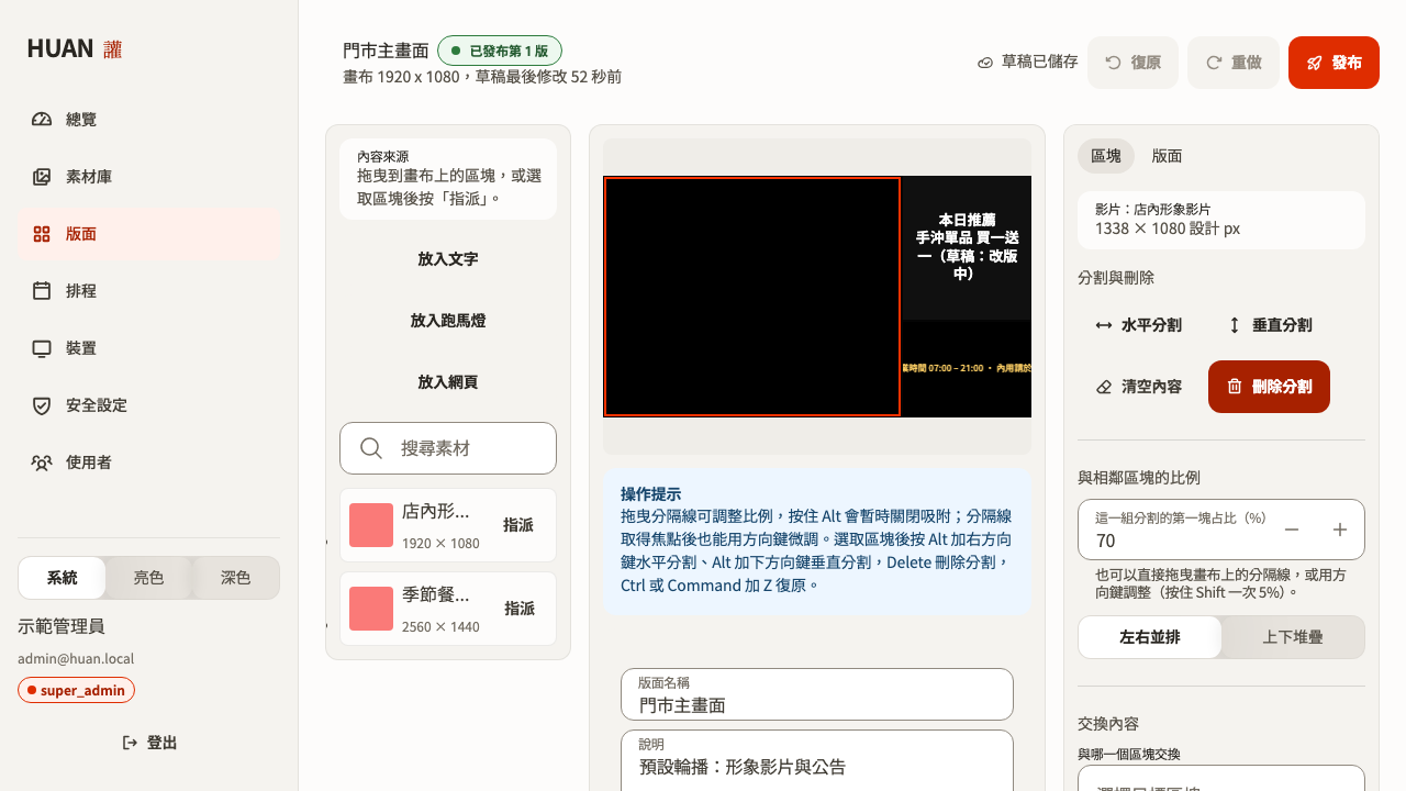 版面編輯器
